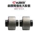 Cusco Front Swing Arm 강화 Subaru Forester/xv에 적합한 큰/작은 고무 슬리브 Cusco Front Swing Arm 강화 Subaru Forester/xv에 적합한 큰/작은 고무 슬리브