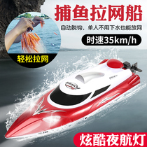 Pull the net remote control boat water high-speed speedboat Childrens toy electric boat mold under the net waterproof trawling artifact can be launched