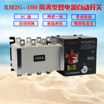 Shanghai Peoples Dual Power Supply Automatic Transfer Switch RM2G-100A160A Isolation Type PC Class Dual Power Supply 380V