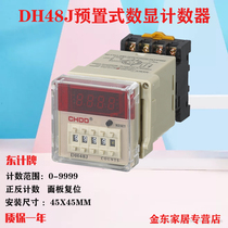 Dongji brand preset counter DH48J-11 8 electronic 220V industrial intelligent digital display assembly line with base