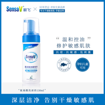Singapore SensaV Minfei Amino Acid Cleansing Mousse Facial Cleanser Gently Cleans Sensitive Muscles Pregnant Women and Men