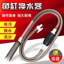 Fish tank water changer Manual mini water absorber Sand washer Sewage suction toilet suction pump Fish tank cleaning tool