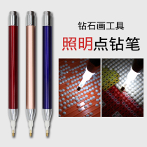 New diamond drawing point drill pen tool lighting fast point drill luminous pen DIY universal stick drill artifact stick drill pen