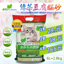 NEO Tianjing Japanese green tea tofu cat litter 6 liters plant cat litter zero add group deodorant environmental protection can flush toilet