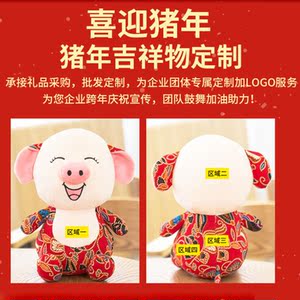 2019猪年吉祥物生肖猪公仔毛绒玩具公司新年礼物年会礼品定制LOGO
