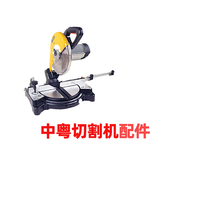 China-Yue Brushless Cutting Machine 1028 1232 2214 1414 1230 1025 1026 Accessories