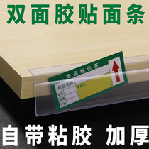 Supermarket shelf wood paste strip tape glue label price strip Container wood layer board glass paste plastic price label