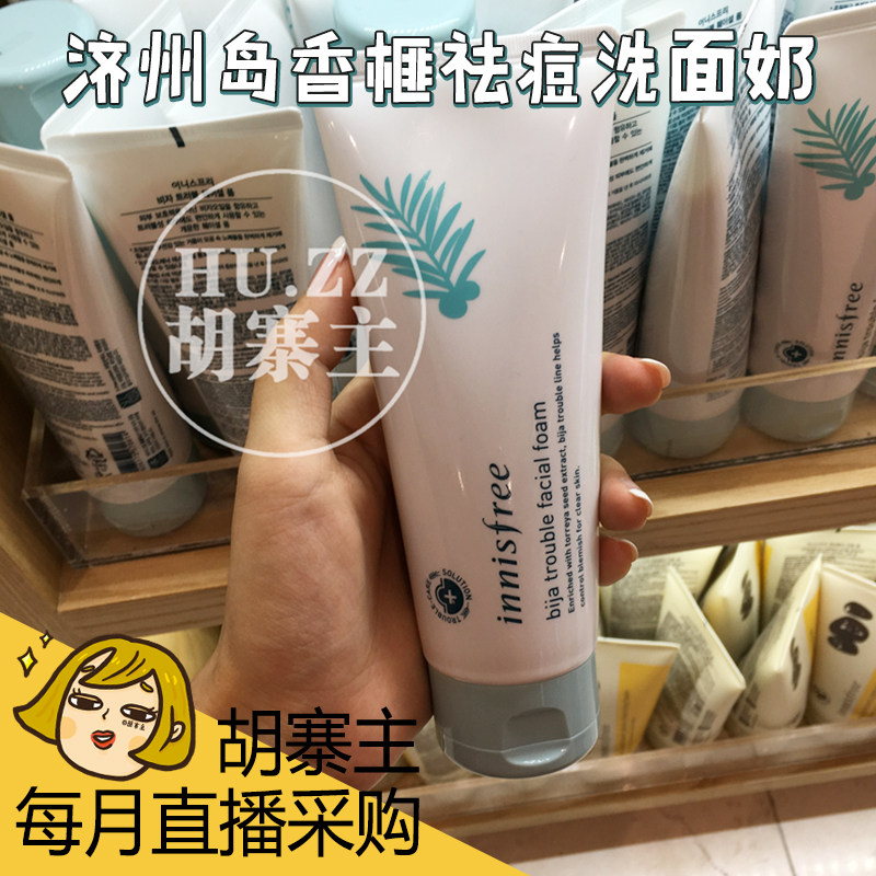 胡寨主韩国innisfree悦诗风吟济州州岛天然香榧抗敏祛痘洗面奶_7折