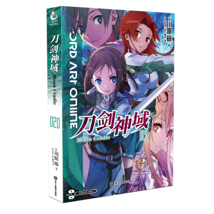 正版 刀剑神域小说20卷天闻角川 [日本]川原砾/著 冒险轻小说二次元动漫画书全套全集畅销连载青春文学