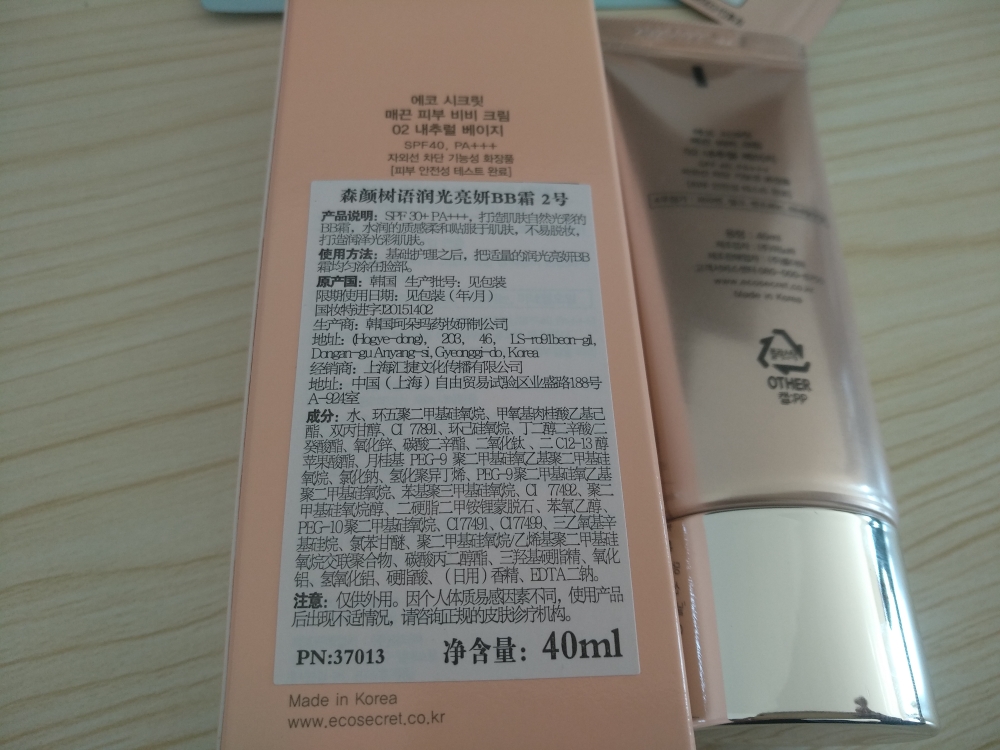 森颜树语润光亮妍BB霜好用不可以每天用吗怎么样,使用体验,第10张 森颜树语润光亮妍BB霜好用不可以每天用吗怎么样,使用体验,第10张