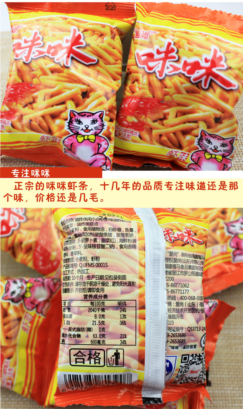 零食 大礼包爱尚咪咪虾条18g*40包 薯片薯条