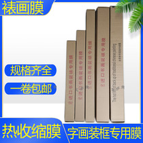 Mounting material heat shrinkable film Chinese painting film calligraphy and painting dust-proof film calligraphy and painting mounting material picture frame film instead of glass film