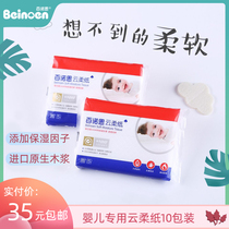 Banoen Yunrou Wipan non-fragrant super soft baby face towel baby drawing paper napkin toilet paper 10 packs