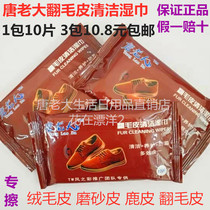 Tang Boss turned fur shoe shine wipes 30 pieces frosted leather fluff shoes clean decontamination portable wet wipes