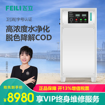 Feiligong high concentration ozone generator Water treatment disinfection machine Ozone water machine Pure water sterilization decolorization plus