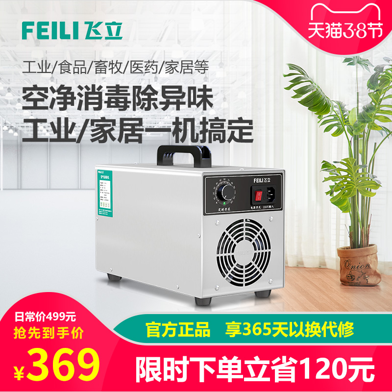 Feili ozone generator air disinfection machine home decoration in addition to formaldehyde purification farm sterilization car deodorization
