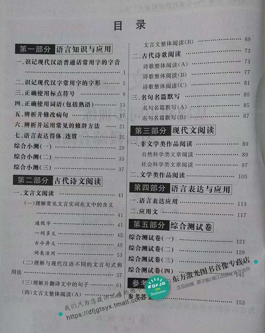 广东2017高职高考相约在高校语文知识梳理卷