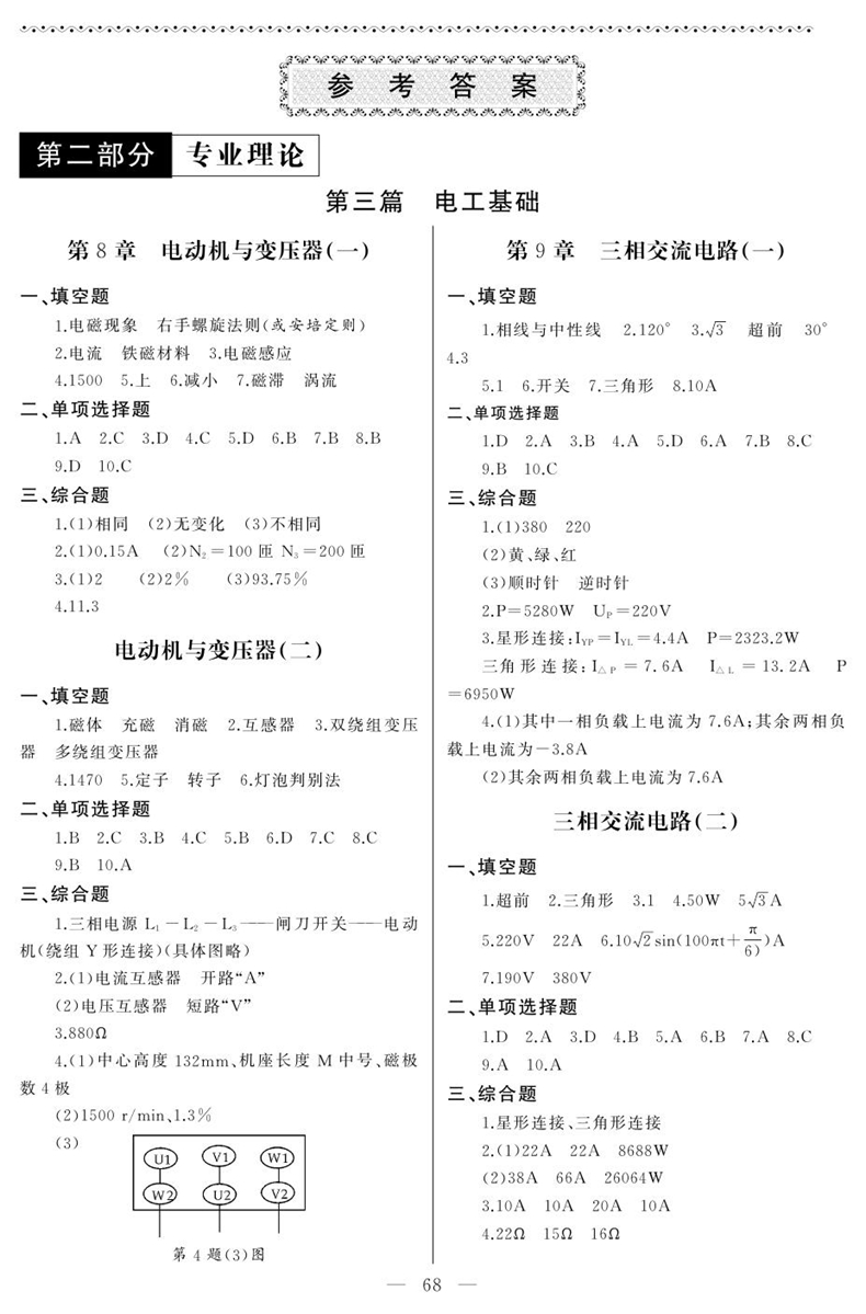 2017 浙江 中职 单考单招-相约在高校 电子电工