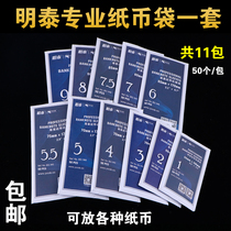 PCCB Mingtai thick transparent professional banknote bag 550 coin bag coin bag 1-9 full set