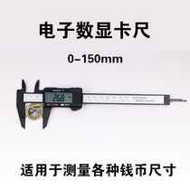 Electronic digital display vernier caliper 0-150mm all plastic digital caliper Vernier precise measurement of commemorative coin diameter