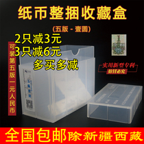 Five edition one yuan bundle of currency box whole bundle of banknotes one yuan collection box coin collection box can hold 1000 sheets
