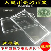 The second edition of five-point knife coin box Wu divided paper coin box 5-point coin collection box whole knife note 100 protective box