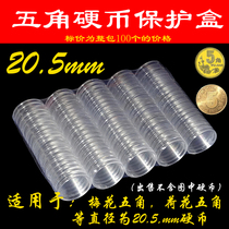 Plum blossom five-cent coin collection box Lotus Five-corner coin protection box small round box old three-flower coin protection box