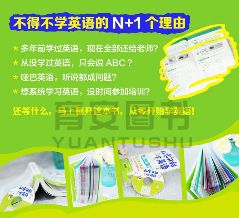 从零开始学英语赠光盘英语入门书零基础自学英