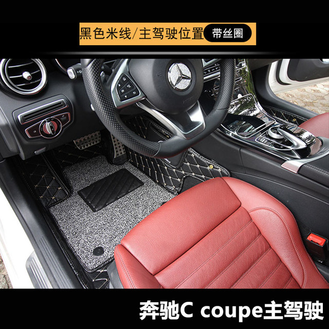 Mercedes-Benz C200Coupe Floor Mats 2016-22 C260 Hybrid Special Full Surround Floor Mats two-door Coupe