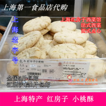 Shanghai First Food Store specialty Red House West Point small peach crisp snacks Chinese and Western traditional pastry snacks