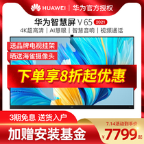 Huawei Smart Screen V65 Hongmeng HarmonyOS Smart 4K HD LCD Flat panel TV 75 inches 2021