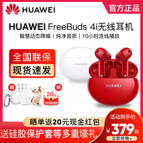 (New) Huawei Huawei Huawei FreeBuds 4i wireless smart Bluetooth headset bone voice print active noise reduction