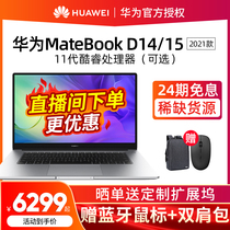 (24-issue interest-free)Huawei MateBook D 14-inch 2020 new Ruilong brand new 7nm processor Full-screen portable business student office book Huawei laptop