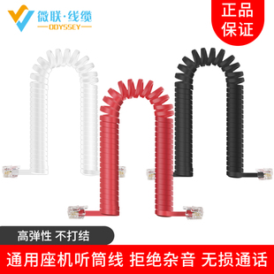 odyssey 1047 telephone handset wire copper foil wire 4-core landline microphone super elastic handle connecting wire spring wire