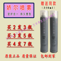 joicor Jiao Er Perfume Shaping self-adhesive Styling Spray Refreshing hairspray 350ml Elastic and long-lasting