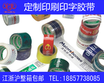 Custom sealing tape printing packaging tape custom color printing tape paper custom printing LOGO