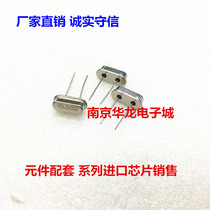 In-line passive crystal oscillator 8M 8MHZ 8 000MHZ 8 Mhz HC-49S 2 feet spot
