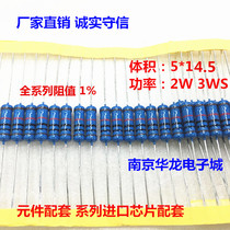 RJ17 2W 3WS metal film resistors 1% color ring resistance 2W 1R 1 ohm 2W copper feet 100=9