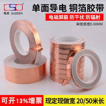 Single lead copper foil tape conductive shielding tape single-sided conductive copper foil paper pure copper self-adhesive tape 0 1*20m