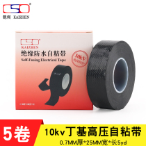 Waterproof insulation tape communication cable self-adhesive tape sealing protection waterproof butyl high pressure waterproof self-adhesive tape 10KV high voltage electric adhesive cloth 4 5 meters 25MM wide * 0 07 thick 5CMP wide