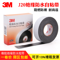 3M J20 waterproof insulation tape Communication cable self-adhesive tape Rubber seal protection 10KV high voltage tape 3MJ20 self-adhesive tape 2166 putty tape