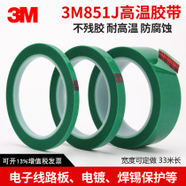 3M851J high temperature tape high temperature resistant green tape pet paint green high temperature tape electroplating protection shielding high temperature adhesive paper 33 meters
