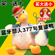 Tanabata Festival gift Dui Ren net red duck sand carving toy can learn to speak repeat duck machine doll doll genuine
