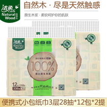 Jierou natural wood paper paper color paper towel small bag portable Napkin 3 layer 28 draw 24 pack