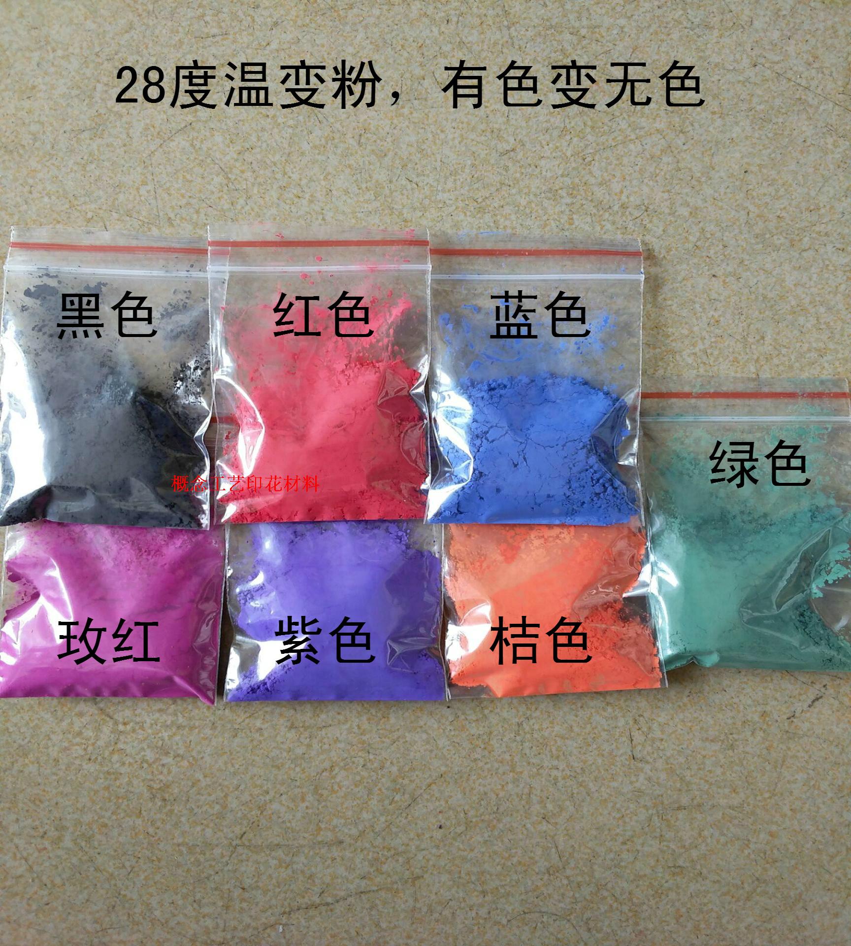 感温变色材料 体温变色粉 低温变色粉低温温变粉温变材料 热致变