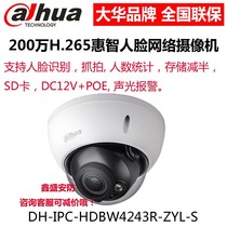 Dahua 2 million H 265 face capture Dome network camera DH-IPC-HDBW4243R-ZYL-S