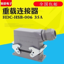 Aviation plug heavy duty connector locomotive plug HDC-HSB-006 35A 6 core