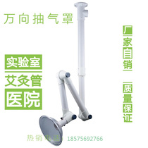 Laboratory hospital PP universal air hood movable joint arm moxibustion smoking arm exhaust hood smoke exhaust gas odor tube