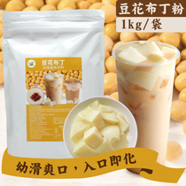 Bean pudding powder milk tea shop special bean Bobo tea raw material silk tofu tofu bean milk powder jelly 1kg