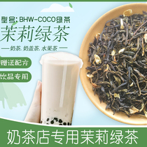 Jasmine tea Milk tea shop special COCO milk tea green tea Jasmine green tea Jasmine green tea milk tea tea in bulk